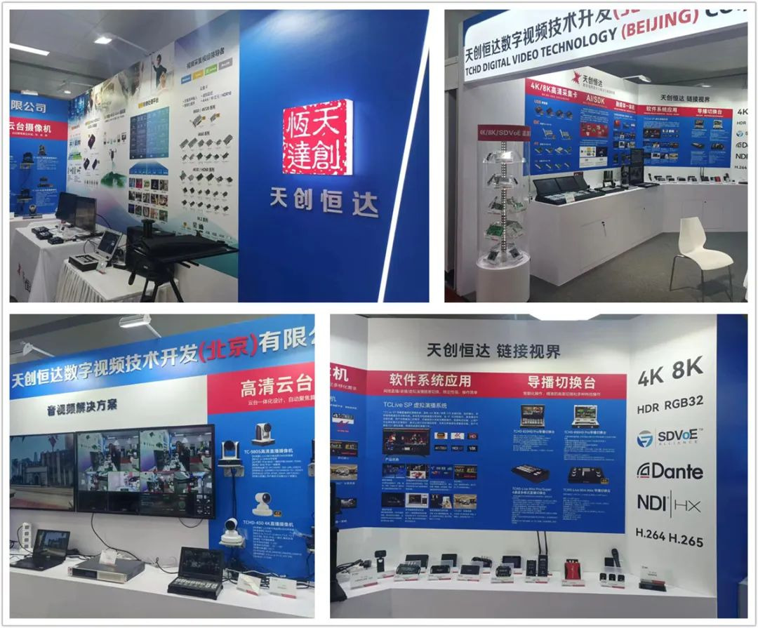 BIRTV 2023|DAV專訪天創(chuàng)恒達(dá)：以創(chuàng)新為核心，持續(xù)打造數(shù)字媒體高質(zhì)量方案